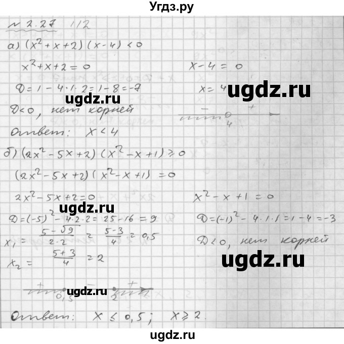 ГДЗ (Решебник №1 к задачнику 2015) по алгебре 9 класс (Учебник, Задачник) Мордкович А.Г. / § 2 / 2.27