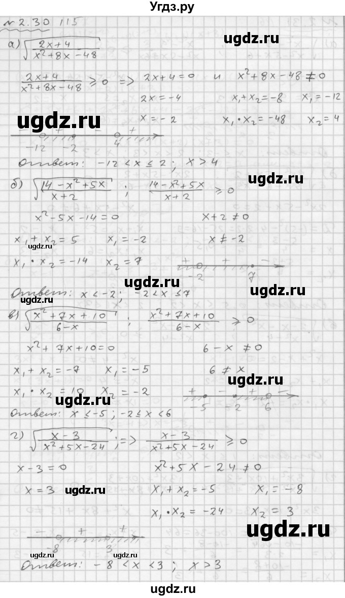 ГДЗ (Решебник №1 к задачнику 2015) по алгебре 9 класс (Учебник, Задачник) Мордкович А.Г. / § 2 / 2.30