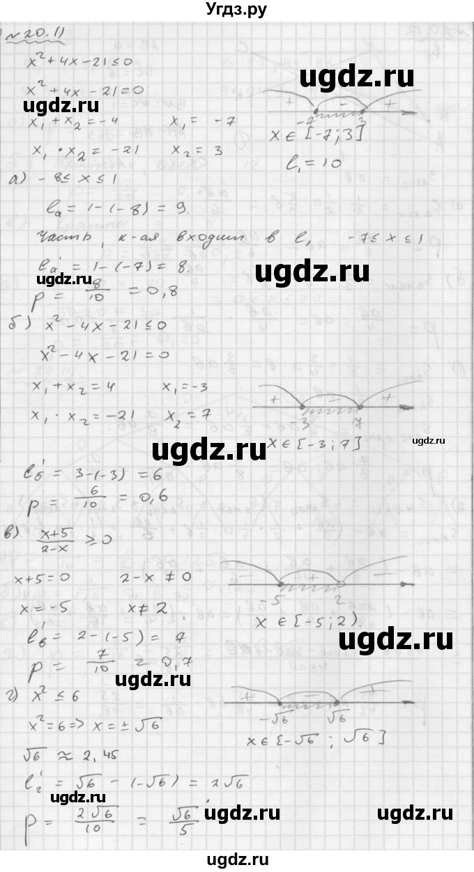ГДЗ (Решебник №1 к задачнику 2015) по алгебре 9 класс (Учебник, Задачник) Мордкович А.Г. / § 20 / 20.11
