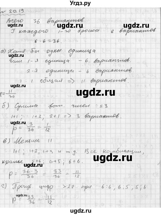 ГДЗ (Решебник №1 к задачнику 2015) по алгебре 9 класс (Учебник, Задачник) Мордкович А.Г. / § 20 / 20.19