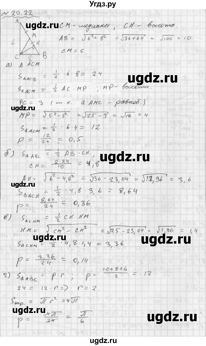 ГДЗ (Решебник №1 к задачнику 2015) по алгебре 9 класс (Учебник, Задачник) Мордкович А.Г. / § 20 / 20.22