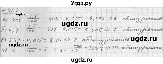 ГДЗ (Решебник №1 к задачнику 2015) по алгебре 9 класс (Учебник, Задачник) Мордкович А.Г. / § 21 / 21.3