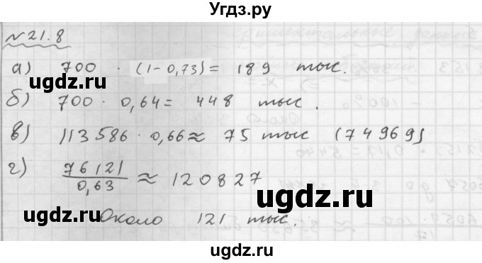 ГДЗ (Решебник №1 к задачнику 2015) по алгебре 9 класс (Учебник, Задачник) Мордкович А.Г. / § 21 / 21.8