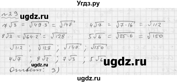 ГДЗ (Решебник №1 к задачнику 2015) по алгебре 9 класс (Учебник, Задачник) Мордкович А.Г. / итоговое повторение / числовые выражения / 29