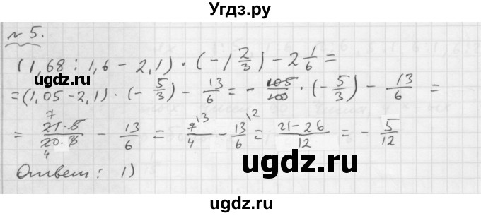 ГДЗ (Решебник №1 к задачнику 2015) по алгебре 9 класс (Учебник, Задачник) Мордкович А.Г. / итоговое повторение / числовые выражения / 5