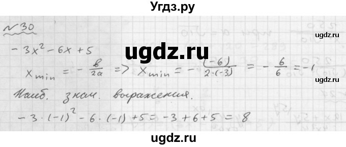 ГДЗ (Решебник №1 к задачнику 2015) по алгебре 9 класс (Учебник, Задачник) Мордкович А.Г. / итоговое повторение / алгебраические выражения / 30