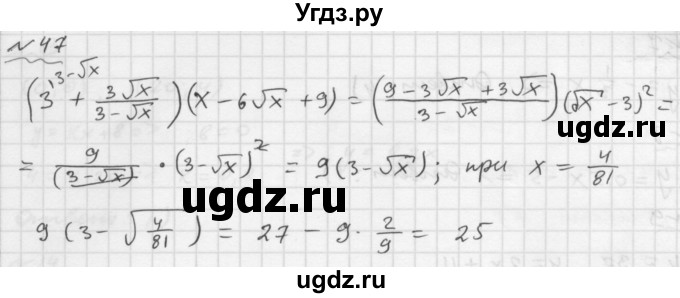 ГДЗ (Решебник №1 к задачнику 2015) по алгебре 9 класс (Учебник, Задачник) Мордкович А.Г. / итоговое повторение / алгебраические выражения / 47