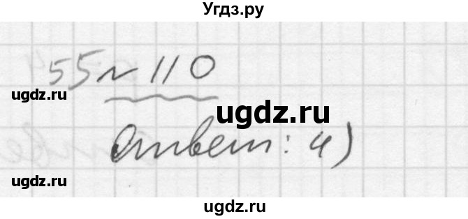 ГДЗ (Решебник №1 к задачнику 2015) по алгебре 9 класс (Учебник, Задачник) Мордкович А.Г. / итоговое повторение / функции и графики / 110