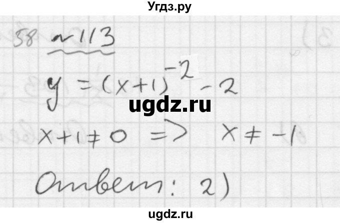 ГДЗ (Решебник №1 к задачнику 2015) по алгебре 9 класс (Учебник, Задачник) Мордкович А.Г. / итоговое повторение / функции и графики / 113