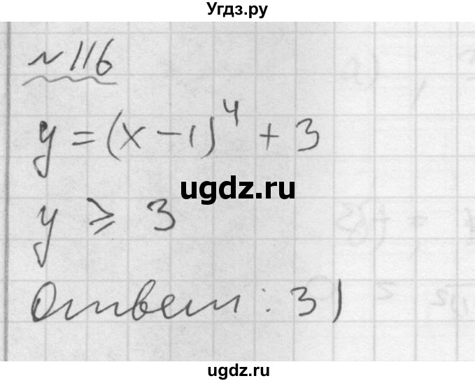 ГДЗ (Решебник №1 к задачнику 2015) по алгебре 9 класс (Учебник, Задачник) Мордкович А.Г. / итоговое повторение / функции и графики / 116