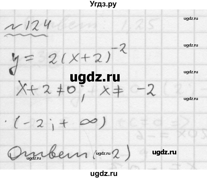 ГДЗ (Решебник №1 к задачнику 2015) по алгебре 9 класс (Учебник, Задачник) Мордкович А.Г. / итоговое повторение / функции и графики / 124