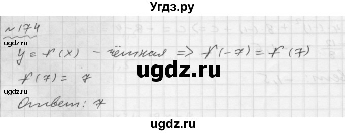 ГДЗ (Решебник №1 к задачнику 2015) по алгебре 9 класс (Учебник, Задачник) Мордкович А.Г. / итоговое повторение / функции и графики / 174