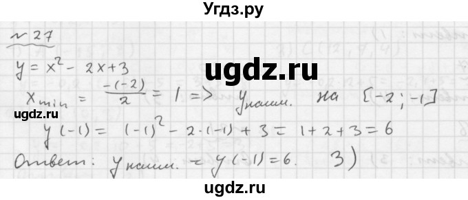 ГДЗ (Решебник №1 к задачнику 2015) по алгебре 9 класс (Учебник, Задачник) Мордкович А.Г. / итоговое повторение / функции и графики / 27