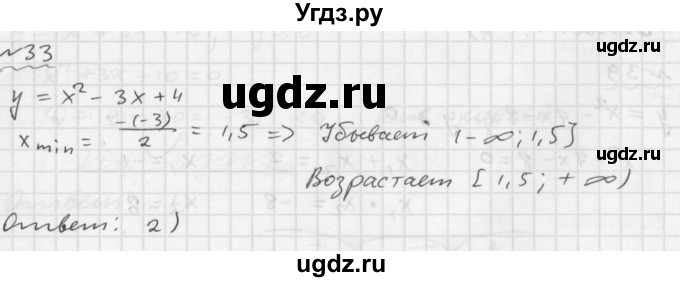 ГДЗ (Решебник №1 к задачнику 2015) по алгебре 9 класс (Учебник, Задачник) Мордкович А.Г. / итоговое повторение / функции и графики / 33