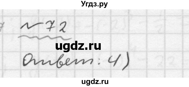 ГДЗ (Решебник №1 к задачнику 2015) по алгебре 9 класс (Учебник, Задачник) Мордкович А.Г. / итоговое повторение / функции и графики / 72