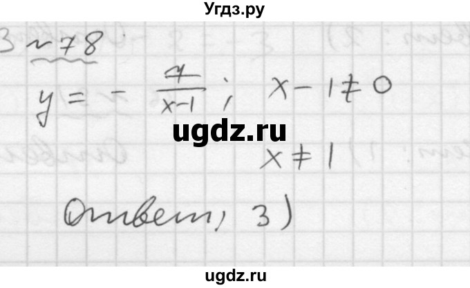 ГДЗ (Решебник №1 к задачнику 2015) по алгебре 9 класс (Учебник, Задачник) Мордкович А.Г. / итоговое повторение / функции и графики / 78