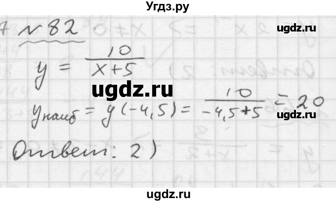 ГДЗ (Решебник №1 к задачнику 2015) по алгебре 9 класс (Учебник, Задачник) Мордкович А.Г. / итоговое повторение / функции и графики / 82