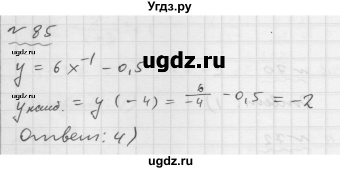 ГДЗ (Решебник №1 к задачнику 2015) по алгебре 9 класс (Учебник, Задачник) Мордкович А.Г. / итоговое повторение / функции и графики / 85