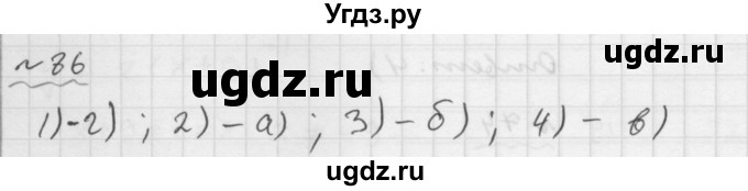 ГДЗ (Решебник №1 к задачнику 2015) по алгебре 9 класс (Учебник, Задачник) Мордкович А.Г. / итоговое повторение / функции и графики / 86