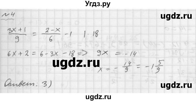 ГДЗ (Решебник №1 к задачнику 2015) по алгебре 9 класс (Учебник, Задачник) Мордкович А.Г. / итоговое повторение / уравнения и системы уравнений / 4