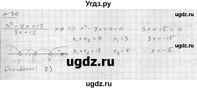 ГДЗ (Решебник №1 к задачнику 2015) по алгебре 9 класс (Учебник, Задачник) Мордкович А.Г. / итоговое повторение / неравенства и системы неравенств / 30