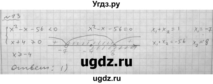 ГДЗ (Решебник №1 к задачнику 2015) по алгебре 9 класс (Учебник, Задачник) Мордкович А.Г. / итоговое повторение / неравенства и системы неравенств / 73