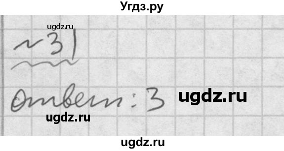 ГДЗ (Решебник №1 к задачнику 2015) по алгебре 9 класс (Учебник, Задачник) Мордкович А.Г. / итоговое повторение / арифметическая и геометрическая прогрессии / 31