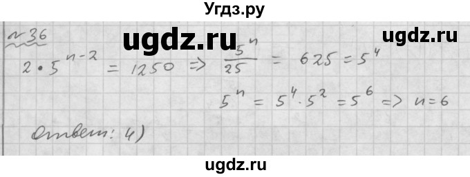 ГДЗ (Решебник №1 к задачнику 2015) по алгебре 9 класс (Учебник, Задачник) Мордкович А.Г. / итоговое повторение / арифметическая и геометрическая прогрессии / 36