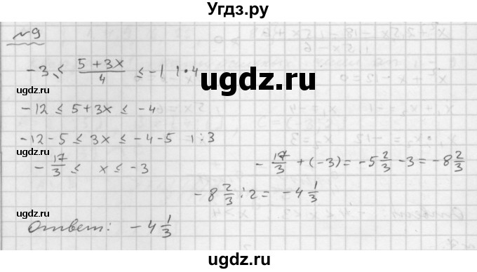 ГДЗ (Решебник №1 к задачнику 2015) по алгебре 9 класс (Учебник, Задачник) Мордкович А.Г. / домашняя контрольная работа / КР-1 / вариант 1 / 9