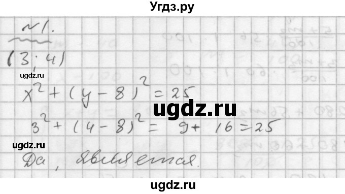 ГДЗ (Решебник №1 к задачнику 2015) по алгебре 9 класс (Учебник, Задачник) Мордкович А.Г. / домашняя контрольная работа / КР-2 / вариант 1 / 1