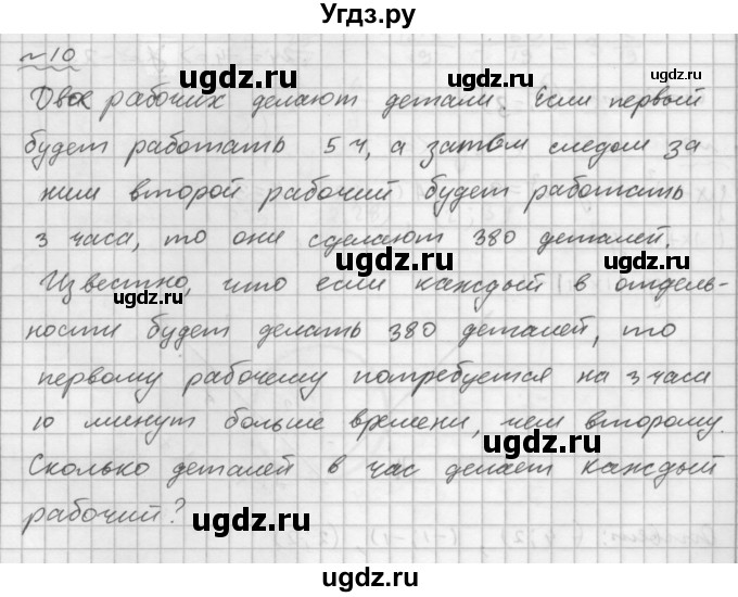 ГДЗ (Решебник №1 к задачнику 2015) по алгебре 9 класс (Учебник, Задачник) Мордкович А.Г. / домашняя контрольная работа / КР-2 / вариант 1 / 10