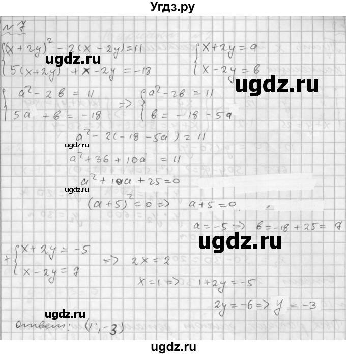 ГДЗ (Решебник №1 к задачнику 2015) по алгебре 9 класс (Учебник, Задачник) Мордкович А.Г. / домашняя контрольная работа / КР-2 / вариант 1 / 7