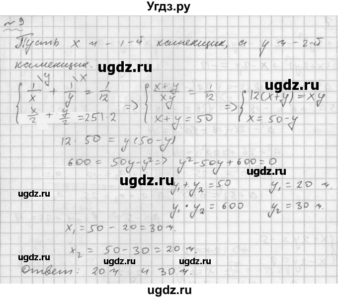 ГДЗ (Решебник №1 к задачнику 2015) по алгебре 9 класс (Учебник, Задачник) Мордкович А.Г. / домашняя контрольная работа / КР-2 / вариант 1 / 9