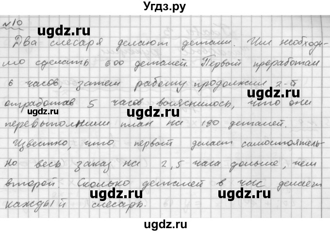 ГДЗ (Решебник №1 к задачнику 2015) по алгебре 9 класс (Учебник, Задачник) Мордкович А.Г. / домашняя контрольная работа / КР-2 / вариант 2 / 10