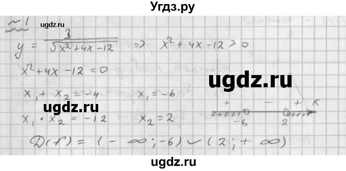 ГДЗ (Решебник №1 к задачнику 2015) по алгебре 9 класс (Учебник, Задачник) Мордкович А.Г. / домашняя контрольная работа / КР-3 / вариант 1 / 1