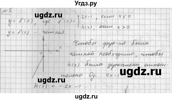 ГДЗ (Решебник №1 к задачнику 2015) по алгебре 9 класс (Учебник, Задачник) Мордкович А.Г. / домашняя контрольная работа / КР-3 / вариант 1 / 5