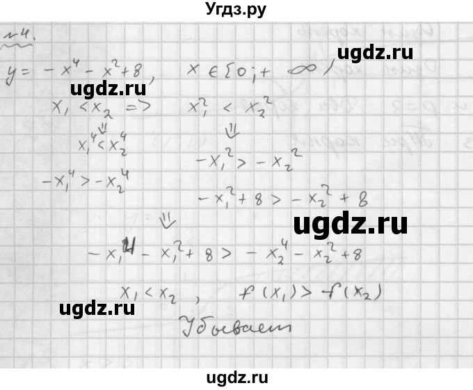 ГДЗ (Решебник №1 к задачнику 2015) по алгебре 9 класс (Учебник, Задачник) Мордкович А.Г. / домашняя контрольная работа / КР-3 / вариант 2 / 4