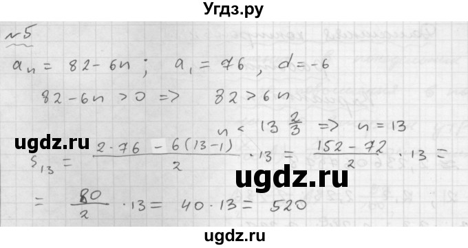 ГДЗ (Решебник №1 к задачнику 2015) по алгебре 9 класс (Учебник, Задачник) Мордкович А.Г. / домашняя контрольная работа / КР-4 / вариант 1 / 5