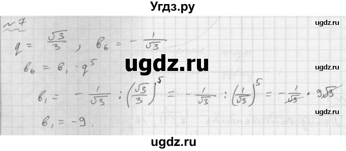 ГДЗ (Решебник №1 к задачнику 2015) по алгебре 9 класс (Учебник, Задачник) Мордкович А.Г. / домашняя контрольная работа / КР-4 / вариант 1 / 7