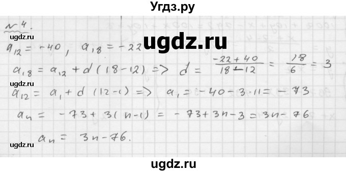 ГДЗ (Решебник №1 к задачнику 2015) по алгебре 9 класс (Учебник, Задачник) Мордкович А.Г. / домашняя контрольная работа / КР-4 / вариант 2 / 4