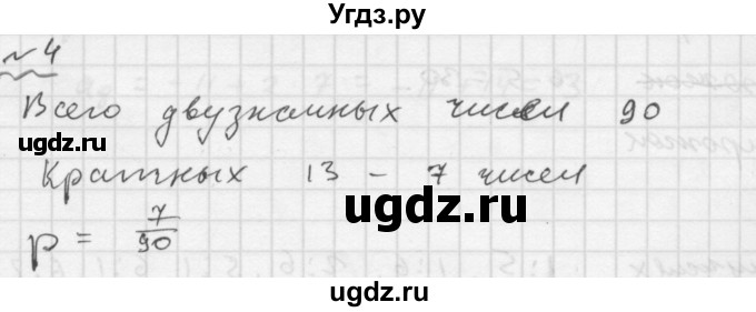 ГДЗ (Решебник №1 к задачнику 2015) по алгебре 9 класс (Учебник, Задачник) Мордкович А.Г. / домашняя контрольная работа / КР-5 / вариант 1 / 4