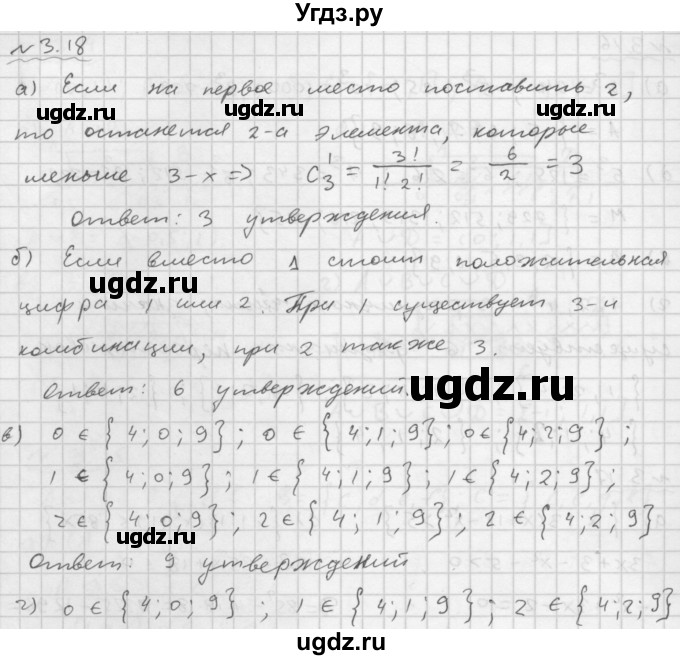 ГДЗ (Решебник №1 к задачнику 2015) по алгебре 9 класс (Учебник, Задачник) Мордкович А.Г. / § 3 / 3.18