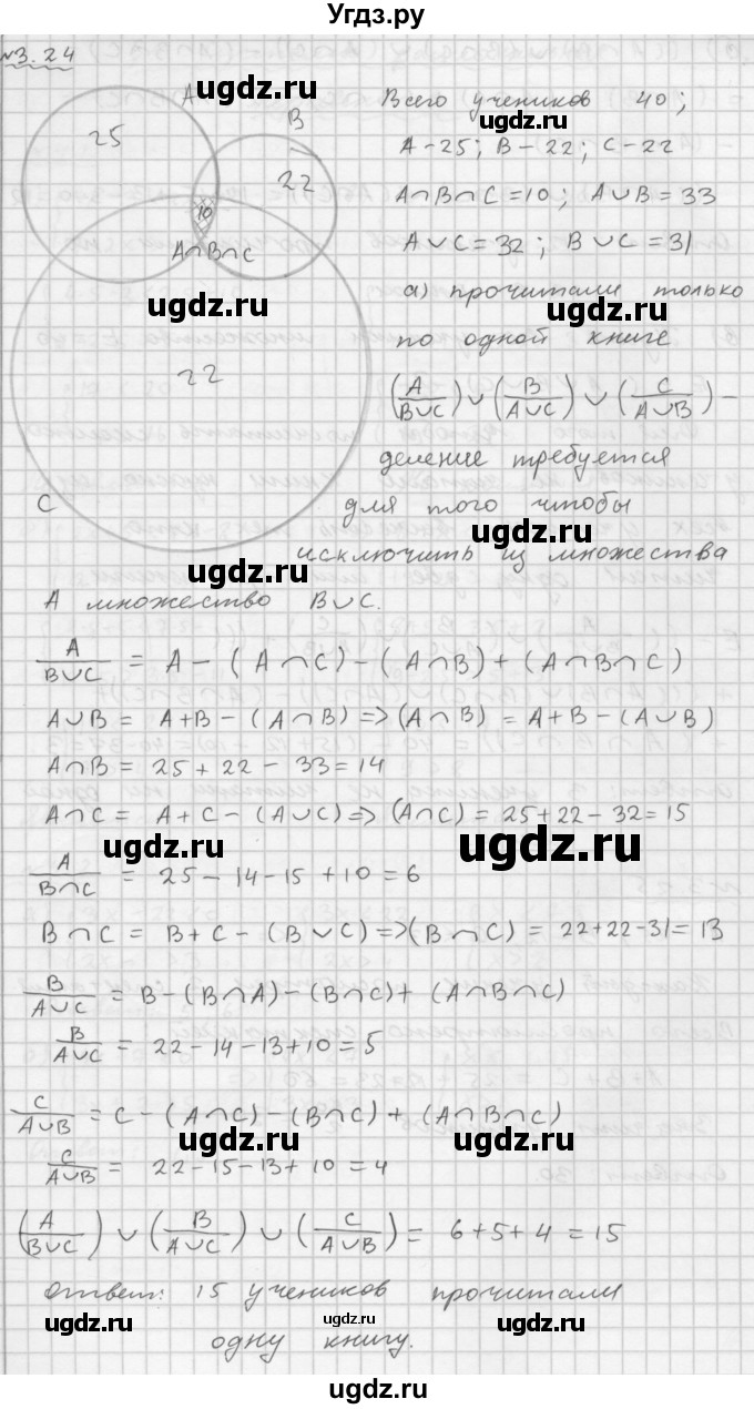 ГДЗ (Решебник №1 к задачнику 2015) по алгебре 9 класс (Учебник, Задачник) Мордкович А.Г. / § 3 / 3.24