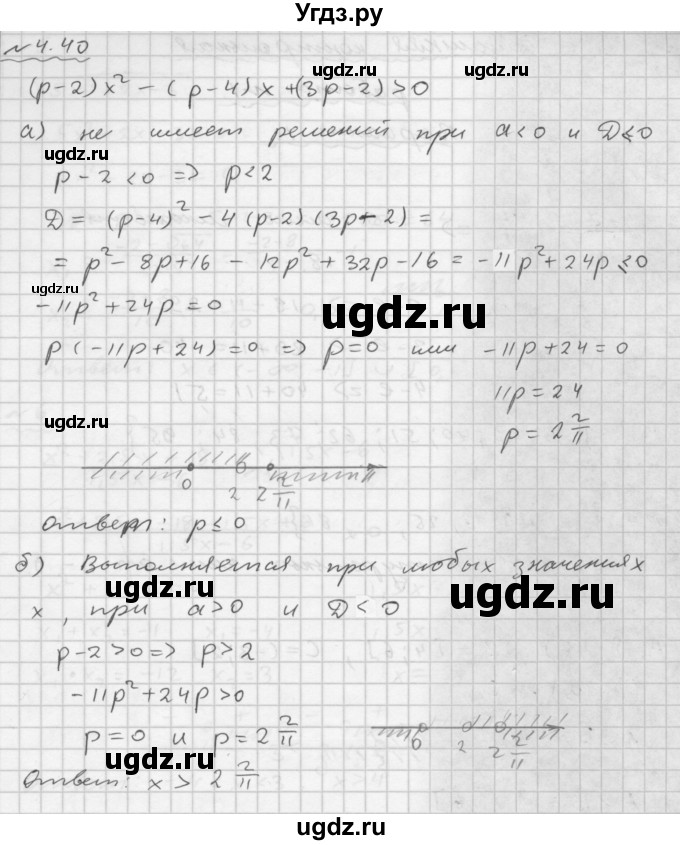 ГДЗ (Решебник №1 к задачнику 2015) по алгебре 9 класс (Учебник, Задачник) Мордкович А.Г. / § 4 / 4.40
