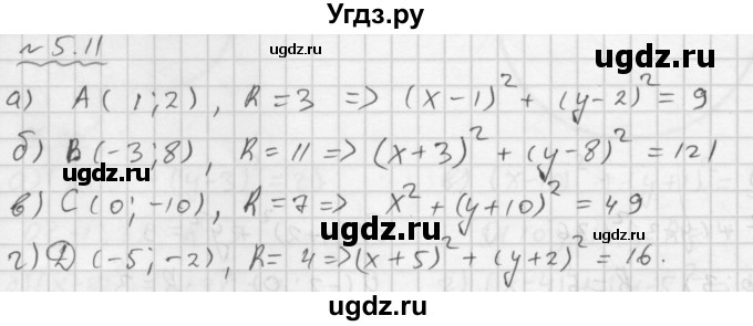 ГДЗ (Решебник №1 к задачнику 2015) по алгебре 9 класс (Учебник, Задачник) Мордкович А.Г. / § 5 / 5.11