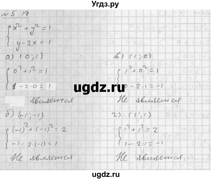 ГДЗ (Решебник №1 к задачнику 2015) по алгебре 9 класс (Учебник, Задачник) Мордкович А.Г. / § 5 / 5.17