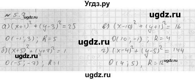 ГДЗ (Решебник №1 к задачнику 2015) по алгебре 9 класс (Учебник, Задачник) Мордкович А.Г. / § 5 / 5.7