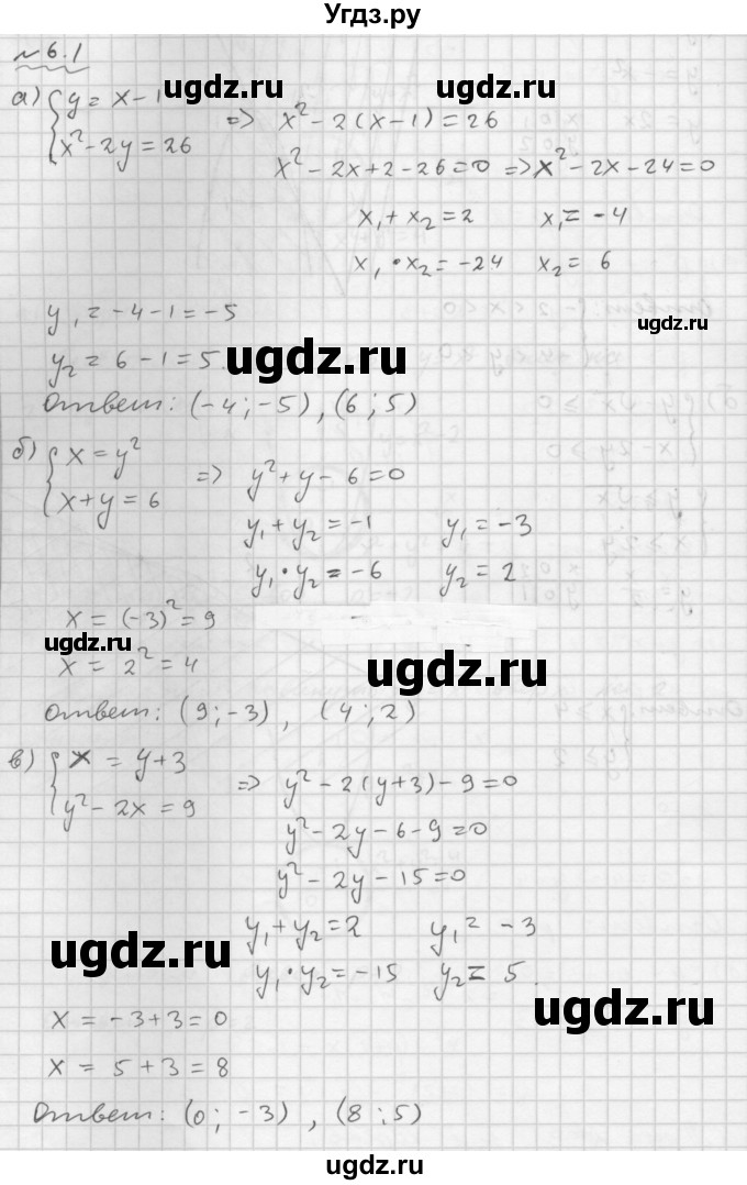 ГДЗ (Решебник №1 к задачнику 2015) по алгебре 9 класс (Учебник, Задачник) Мордкович А.Г. / § 6 / 6.1