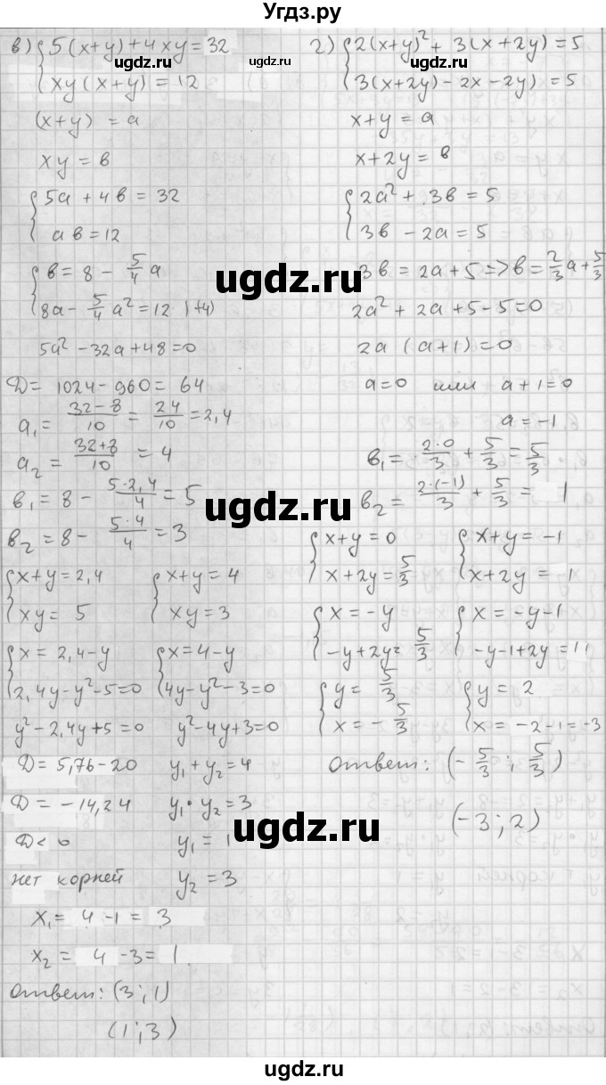 ГДЗ (Решебник №1 к задачнику 2015) по алгебре 9 класс (Учебник, Задачник) Мордкович А.Г. / § 6 / 6.10(продолжение 2)