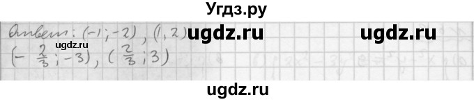 ГДЗ (Решебник №1 к задачнику 2015) по алгебре 9 класс (Учебник, Задачник) Мордкович А.Г. / § 6 / 6.13(продолжение 2)